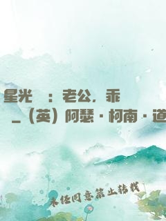 星光獨寵：老公，乖別鬧